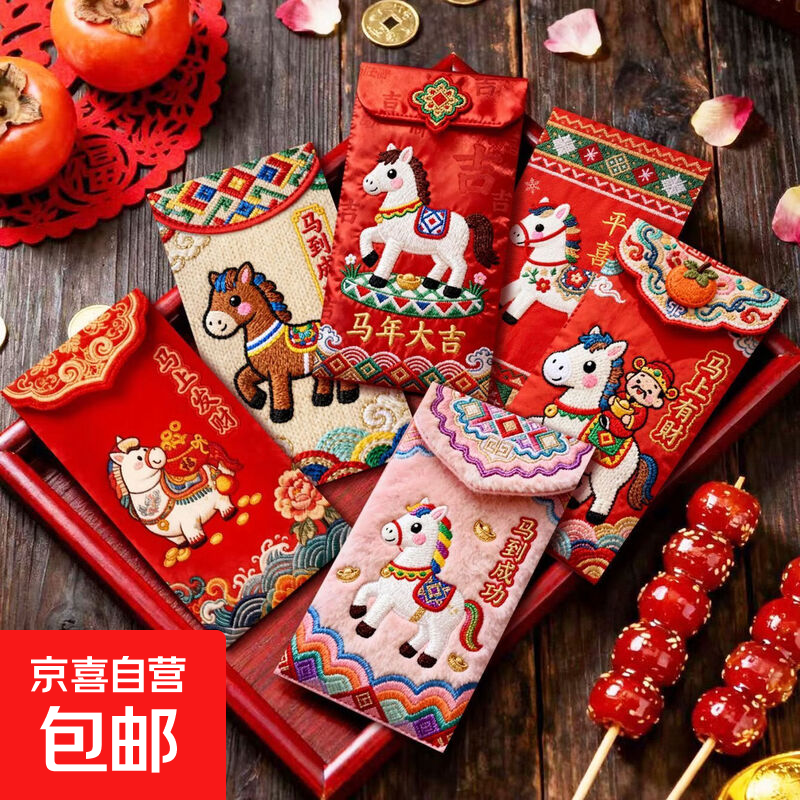 新款2026马年非立体刺绣小马红包利是封包个性创意春节压岁包 红色12个装
