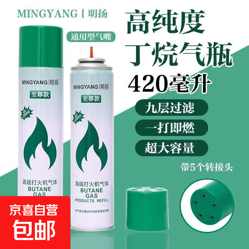 防风打火机充气体高纯度充气罐高端绿瓶丁烷油气罐直冲通用型 【至尊款】高纯度420ml 1个
