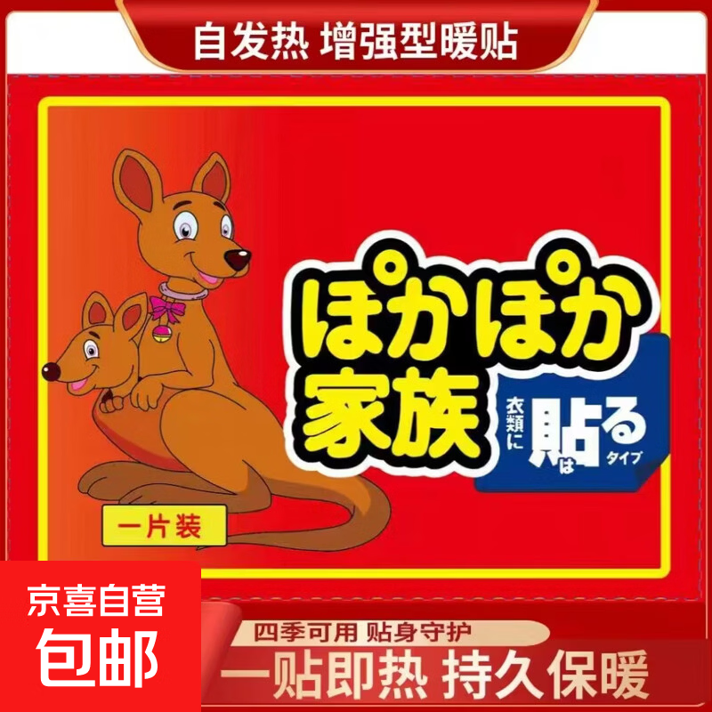 4.9亓！暖身贴20片装 - 线报酷