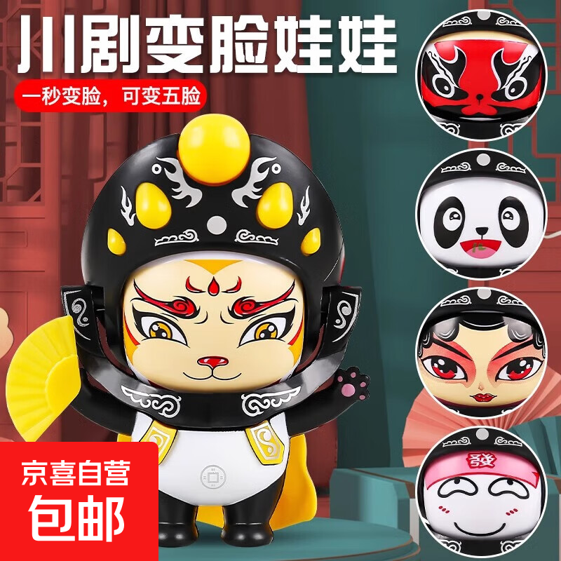 民俗川剧变脸玩具娃娃玩偶国粹文化京剧脸谱中国特色 【黄色】可变脸