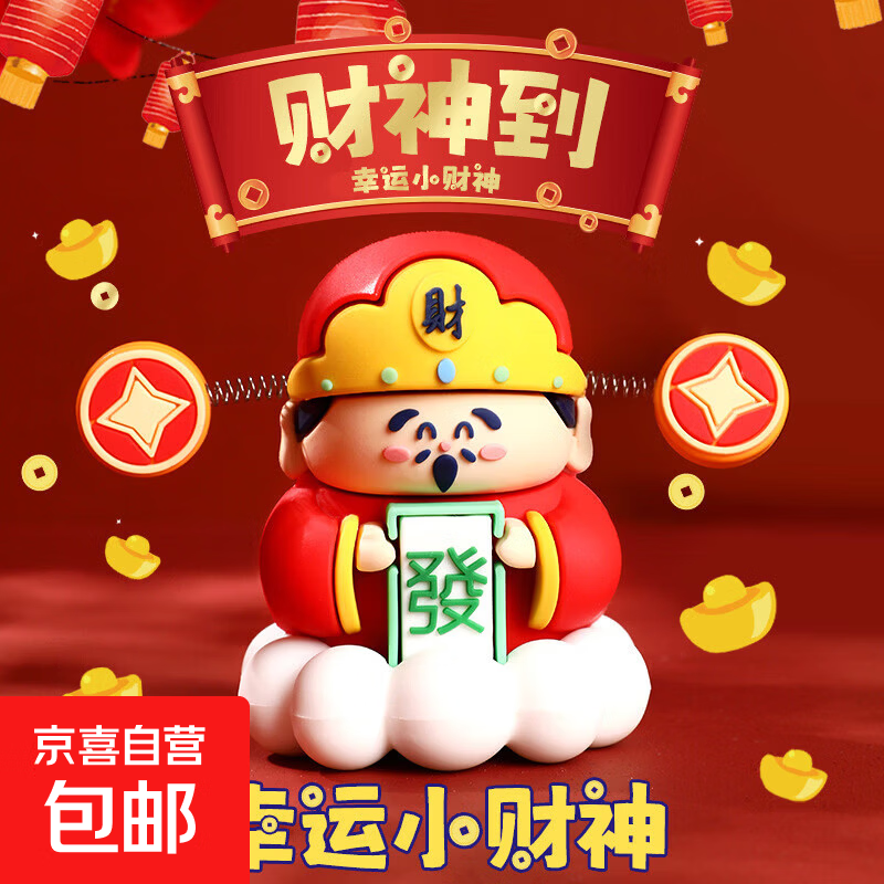 1.51亓！幸运财神爷1个 - 线报酷