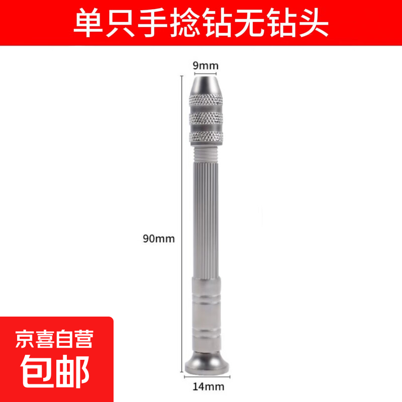 迷你手动打孔钻手捻钻手工钻文玩木工模型DIY工具钻眼打孔器手钻 单支手捻钻(无钻头)