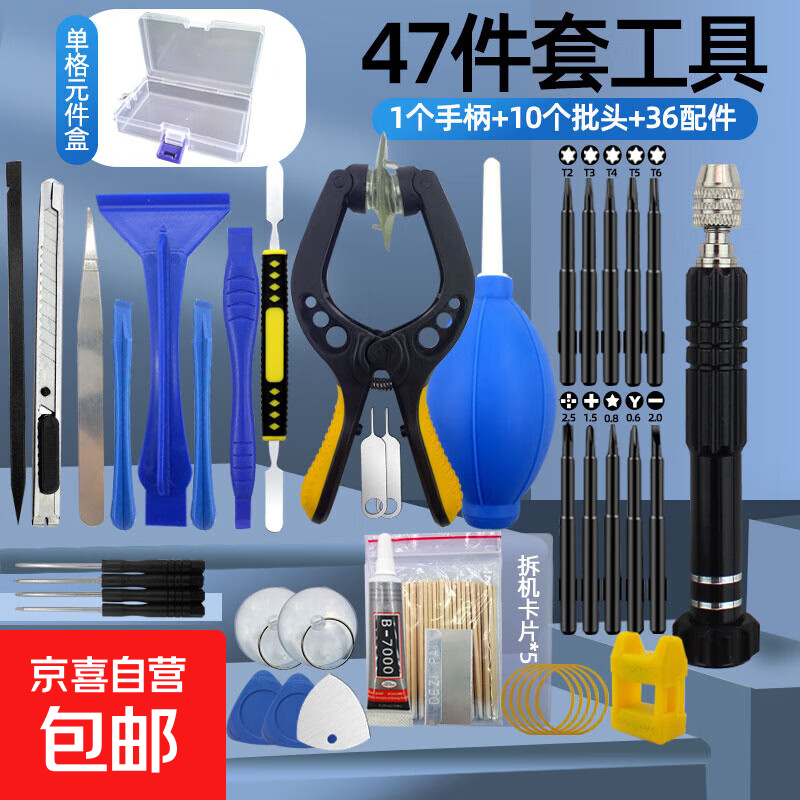 手机拆机维修工具套装苹果安卓平板电脑开屏幕清灰精密螺丝刀组合 10合一46件套