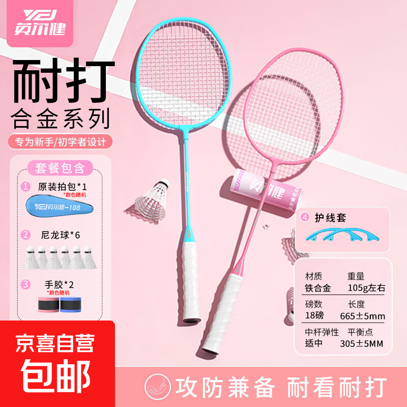 英尔健羽毛球拍正品成人双拍初学者学生入门高弹力耐打双拍套装 蓝粉 双拍-拍包+尼龙球