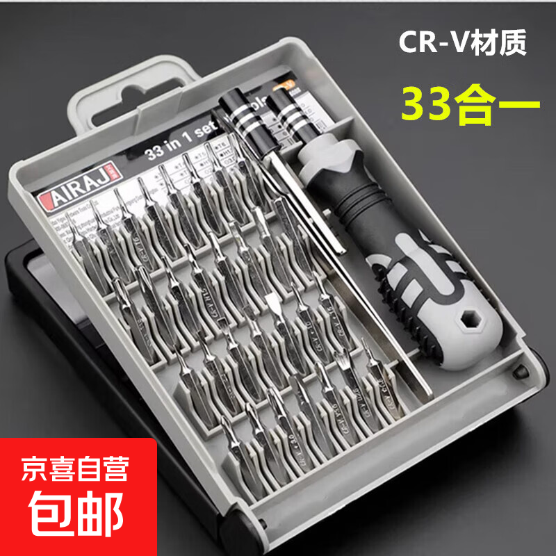 六角梅花十字多功能螺丝刀套装小家用电脑手机维修拆机工具异型头 33件套螺丝刀套装【CR-V】