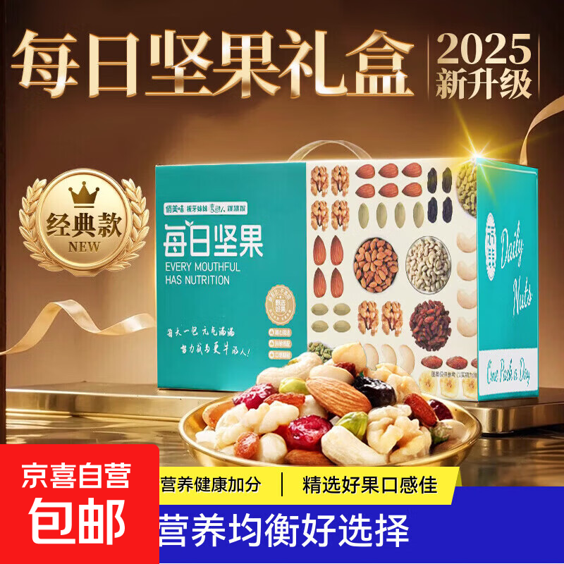 每日坚果混合坚果礼盒20小包休闲零食孕妇儿童干果大礼包整箱零食 8种每日坚果【20包礼盒】*1箱（净重400g）