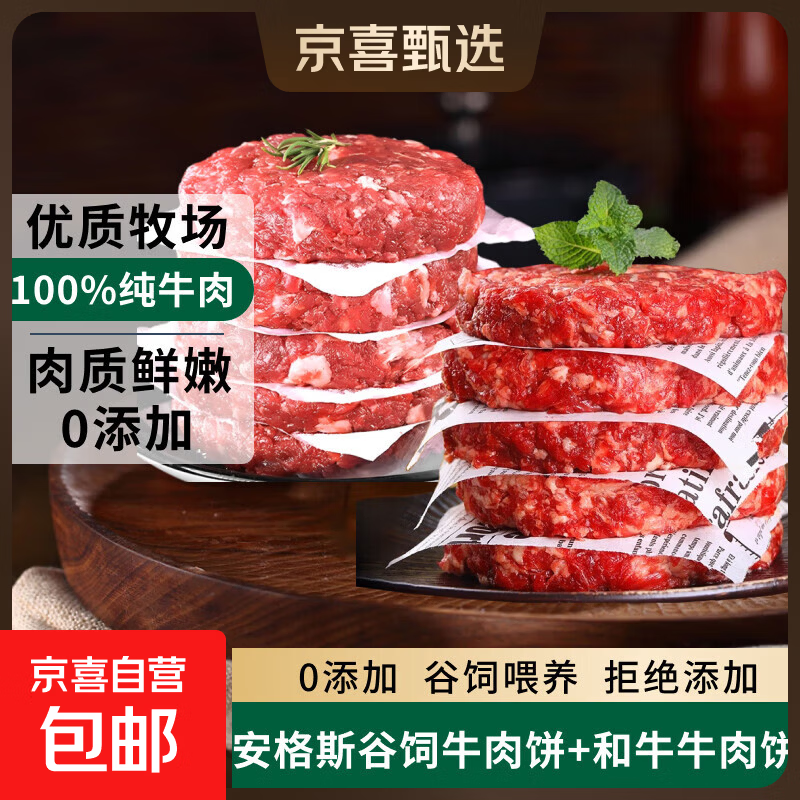安格斯谷饲和牛牛肉饼组合无添加谷饲纯牛肉儿童早餐汉堡半成品 （安格斯80g+和牛牛肉饼100g）*1