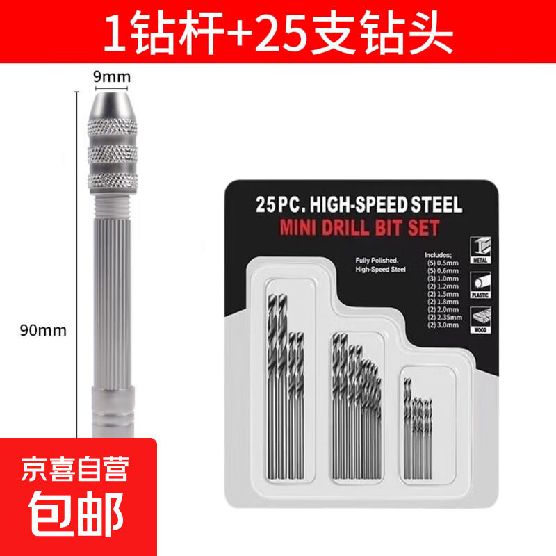 迷你手动打孔钻手捻钻手工钻文玩木工模型DIY工具钻眼打孔器手钻 手捻钻+25支钻头(0.5-3mm)