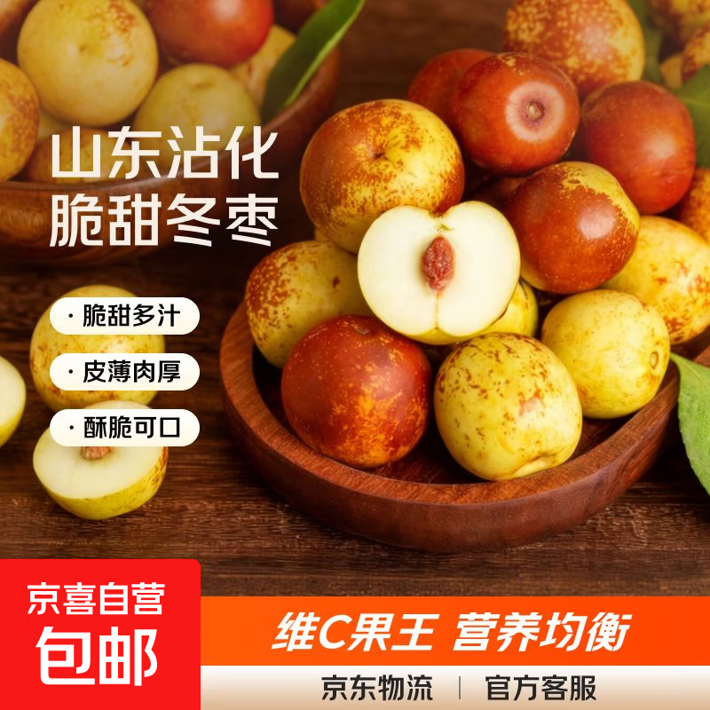 山东沾化冬枣新鲜水果生鲜脆甜冬枣鲜枣青枣小糖丸果园直发整箱 带箱1斤装（单果8g+）