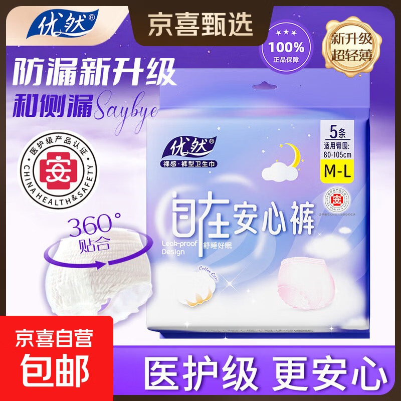 【医护级安睡裤】安心裤女防侧漏超熟睡生理期一次性裤型卫生巾 M-L码 5条 80-150斤