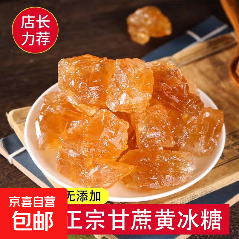 云南老冰糖正宗老牌子黄冰糖无添加纯天然泡酒纯甘蔗食糖多晶黄糖 50g*1包