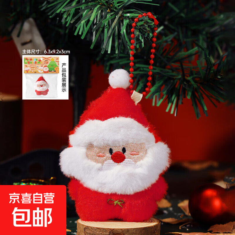 钥匙扣圣诞树挂件毛绒可爱玩偶公仔包包挂件儿童学生圣诞节钥匙扣 圣诞老人
