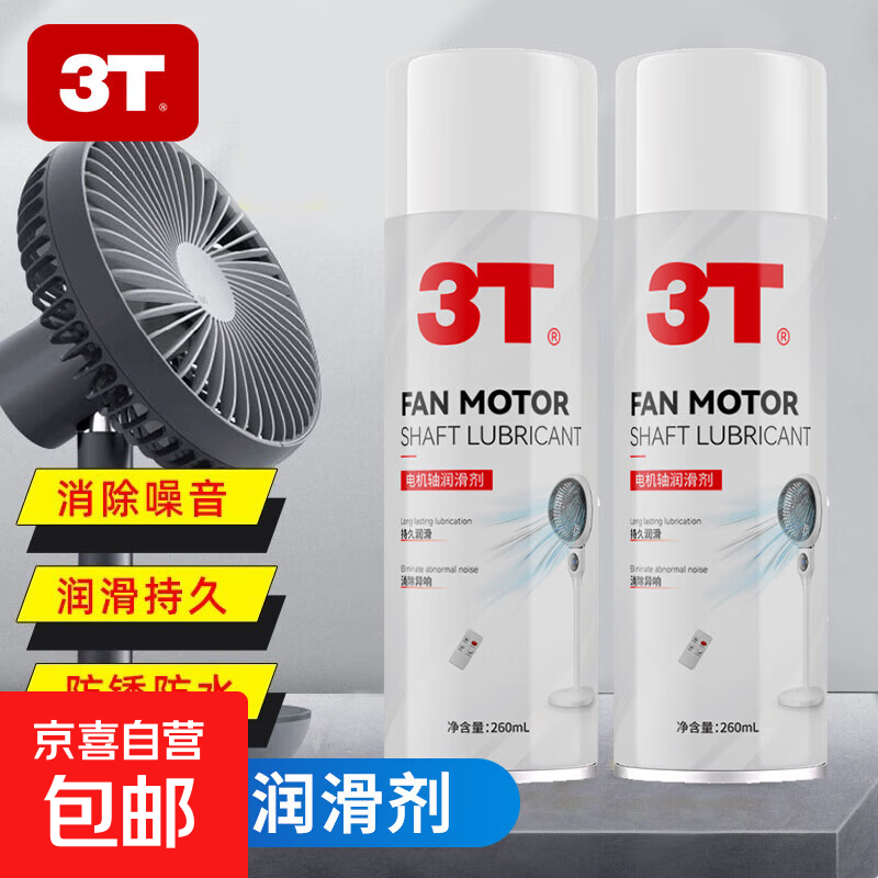 輔助油風(fēng)扇電機轉(zhuǎn)軸潤滑油機械齒輪滑軌門窗鎖芯潤滑脂防銹養(yǎng)護(hù)油 260ml風(fēng)扇電機轉(zhuǎn)軸潤滑養(yǎng)護(hù)劑1瓶