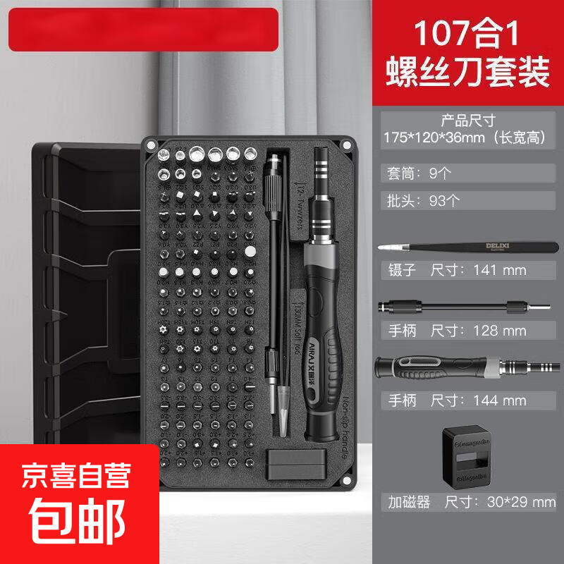 六角梅花十字多功能螺丝刀套装小家用电脑手机维修拆机工具异型头 107螺丝刀套装 【CR-V】