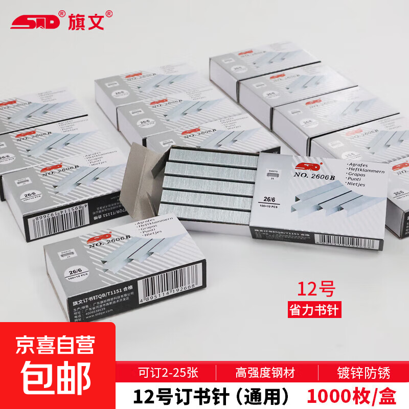 旗文2606标准通用统一12号订书钉 1000枚/盒大容量 装订25张 财务办公24/6订书针 2606标准省力书针（可钉25张） 1盒