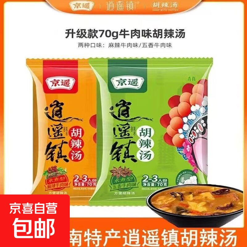【河南特产】京遥逍遥镇胡辣汤 袋装方便早餐家用微辣大众口味70g 2袋装 口味随机