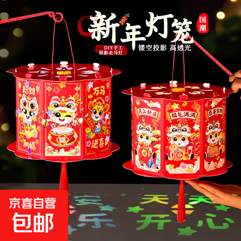 2026新款马年灯笼装饰手提发光卡通花灯手工diy纸马年花灯笼 新年投影灯(颜色随机非成品) 无规格