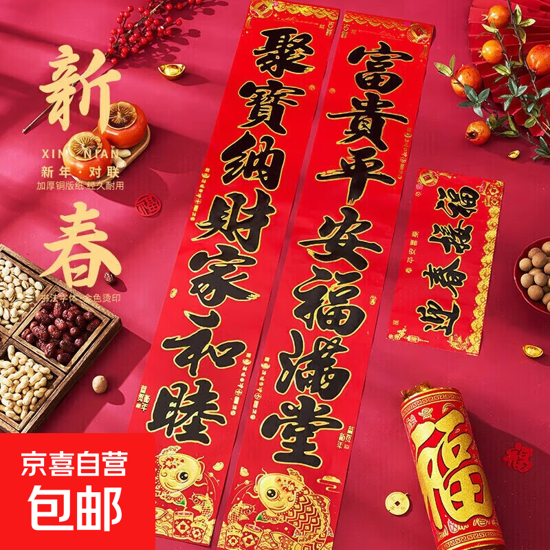 饰品喜庆发饰2026马年加厚铜版纸门贴新年春节过年家用对联门联 铜版鱼黑字【1.1米/不挑词句/都是好词】