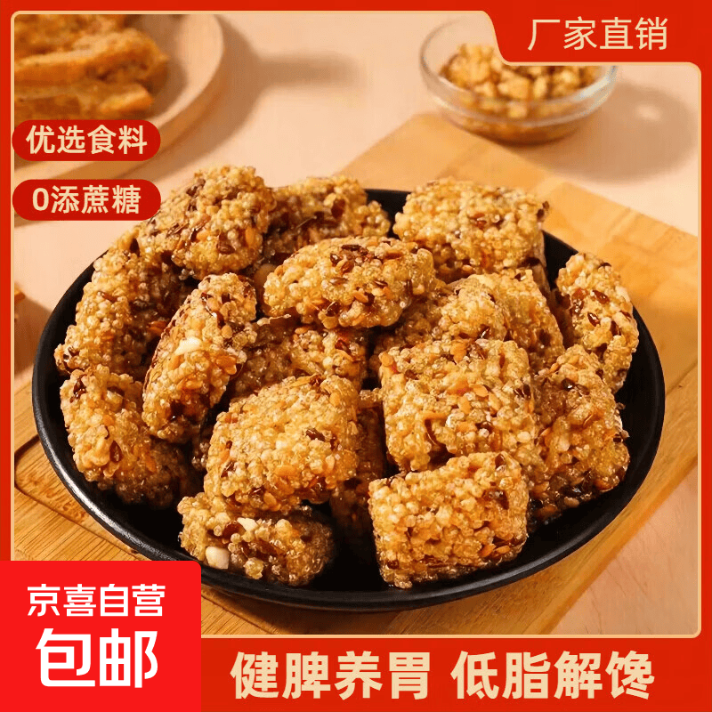 无蔗糖亚麻籽核桃酥芝麻坚果小酥饼干坚果饱腹早餐代餐休闲小零食 亚麻籽核桃酥 【买5送5】发10包