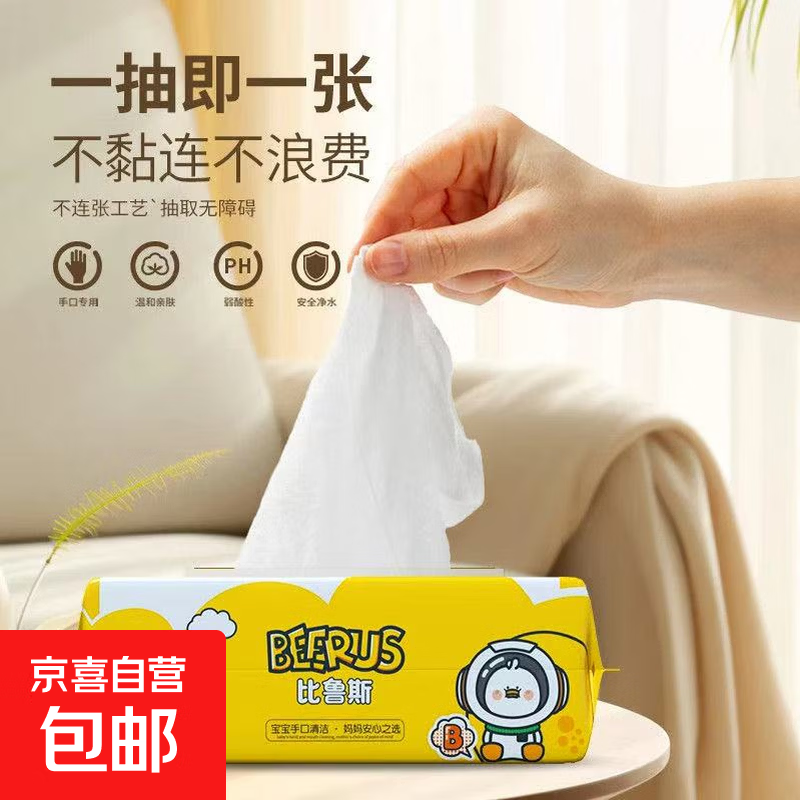 比鲁斯手口80抽湿巾EDI纯水加厚湿巾纸手口屁清洁化妆棉湿巾 常规款 80抽 *1包【尝鲜体验品】