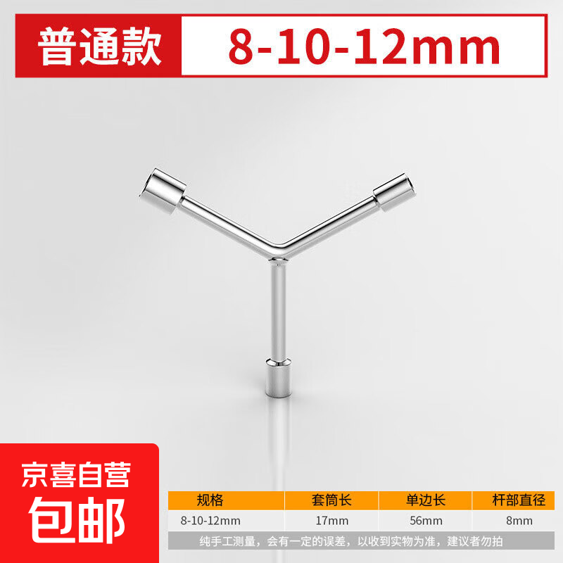 三叉套筒扳手Y型套筒扳手三角工具加长外六角多头用Y字汽修扳手 短三叉【8-10-12】