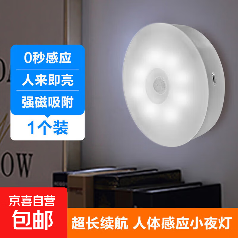 led灯感应灯智能感应灯可充电楼梯灯小夜灯厕所走廊床头灯 感应磁吸款（暖光）