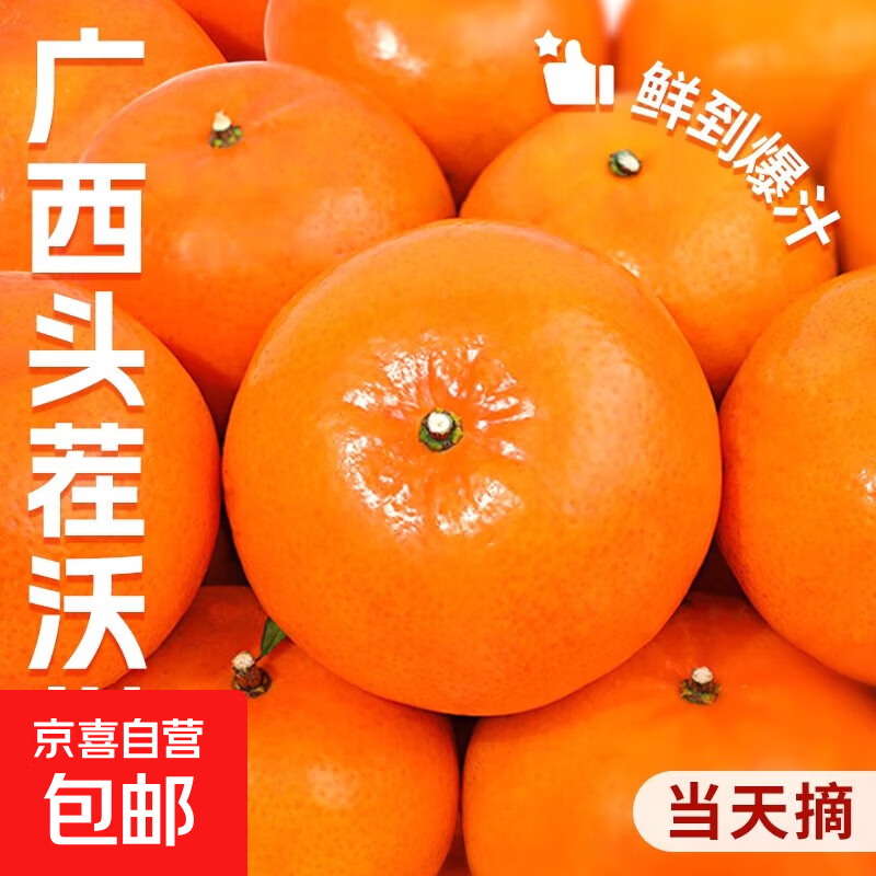 广西沃柑新鲜水果当季整箱时令现摘现发 【带箱1斤装】单果60mm+