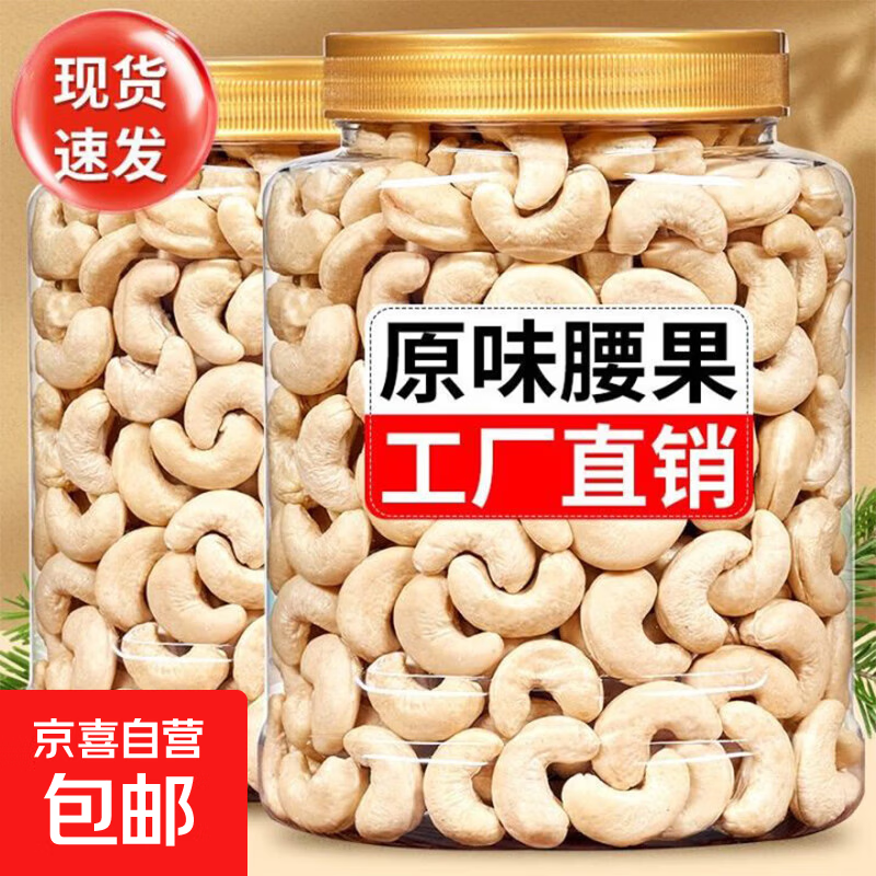 新货原味生熟腰果仁500g越南白腰果称斤炒货烘焙去皮干果坚果 白腰果仁 净重【精美大罐装】400g*1大罐