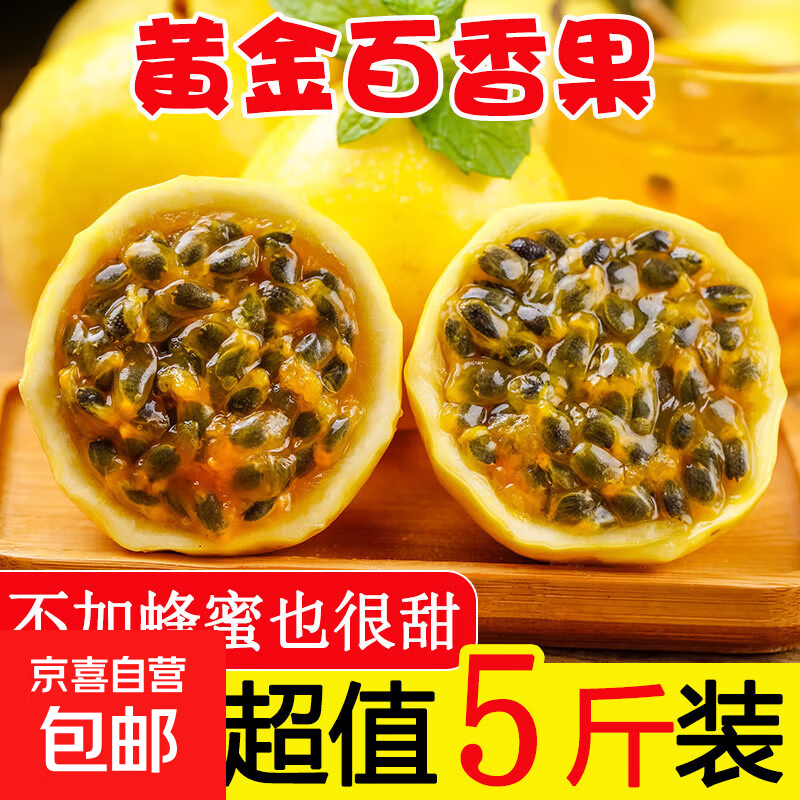 正宗钦蜜9号黄金百香果福建海南当季现摘大果酸甜热带水果一级果 10粒装（30-45g）
