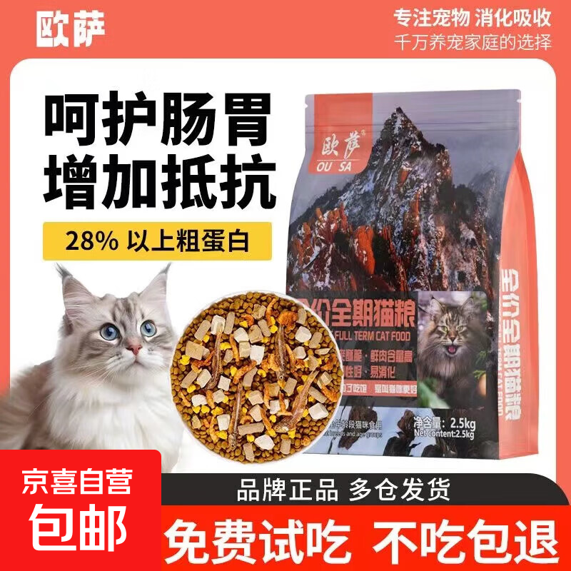 冻干猫粮通用型5斤海洋鱼味成猫幼猫粮食增肥特价包邮流浪猫1斤 高营鱼干猫粮（含鱼干） 1斤