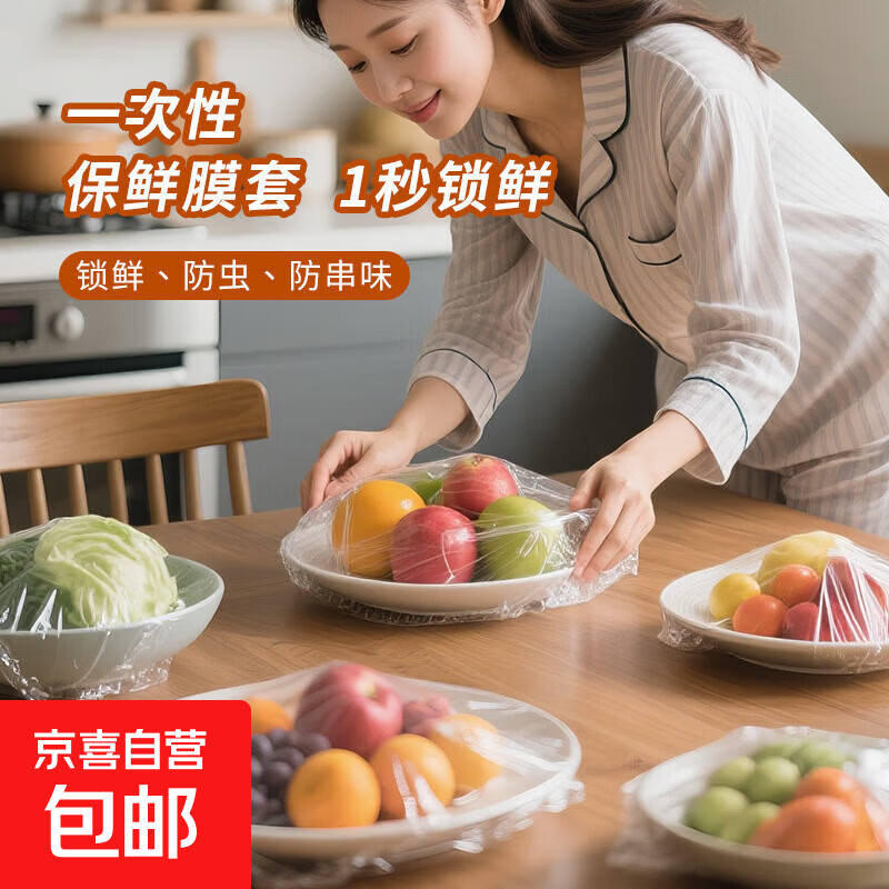 一次性保鲜膜套罩带松紧食品级家用冰箱剩菜保鲜膜专用保鲜袋盘罩 加厚喜庆保鲜膜套 1包约100只