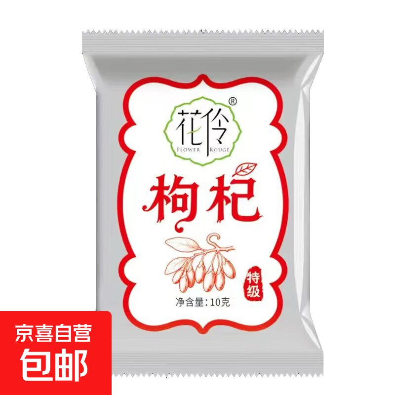 枸杞子新货宁夏正宗野生枸杞特级免洗泡水红枸杞王头茬野生干枸杞 370粒超大枸杞子10g*2袋