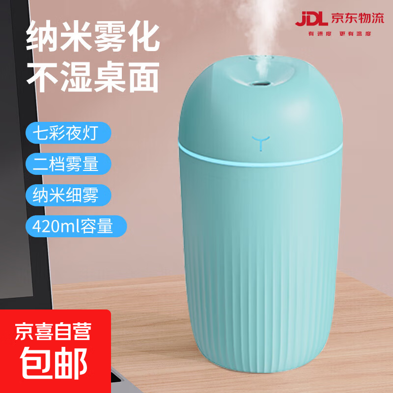 加湿器家用空气加湿器净化器香薰机空调房加湿器喷雾器usb静音卧室孕妇婴儿喷雾宿舍学生女生礼物 升级大容量【青绿色420ML+深层补水+自动断电】