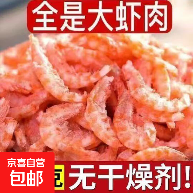 去头去壳磷虾米海产品干货南极磷虾海米纯肉虾仁源头直发 500g