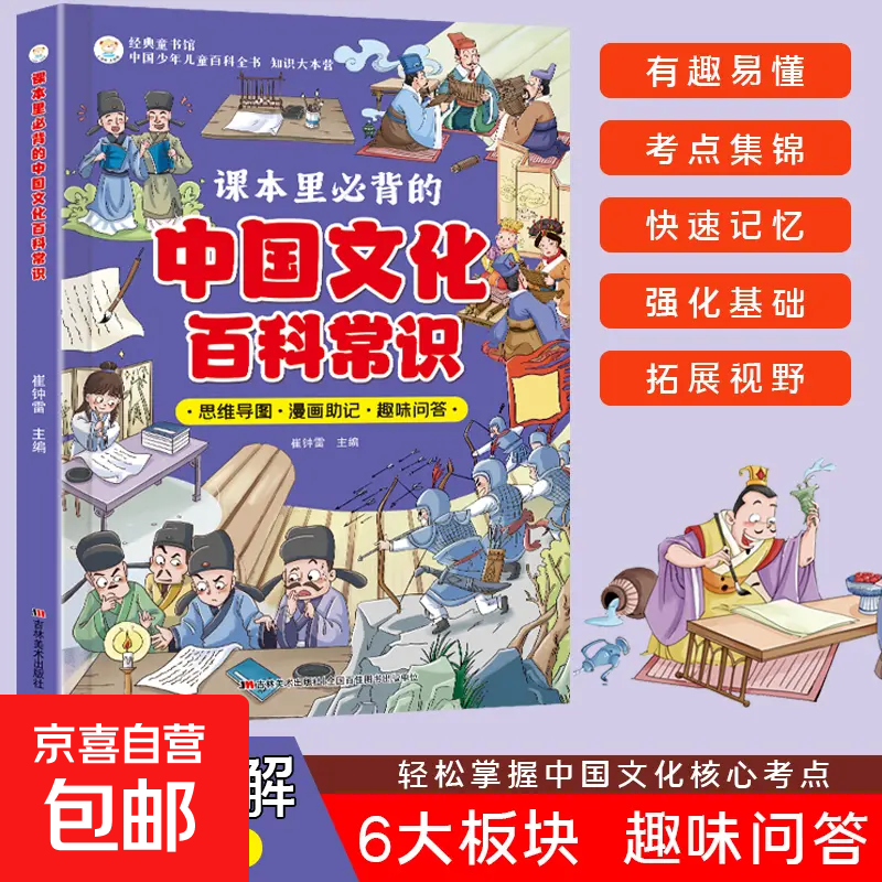 中国文化千千问漫画版中华文化1000问中小学生青少年课外阅读必备读物中国古典文学书籍中国古代文学知识国学常识启蒙科普百科全书 课本里的中国文化百科常识