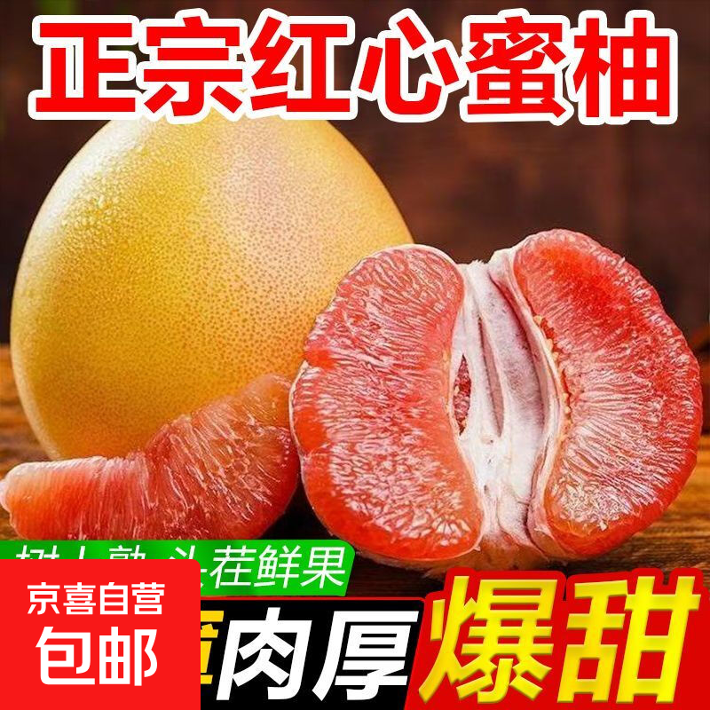 广西正宗开园头茬红心蜜柚三红柚佰果琯溪红心柚子当季新鲜水果 单果重1-1.5斤【1粒装】