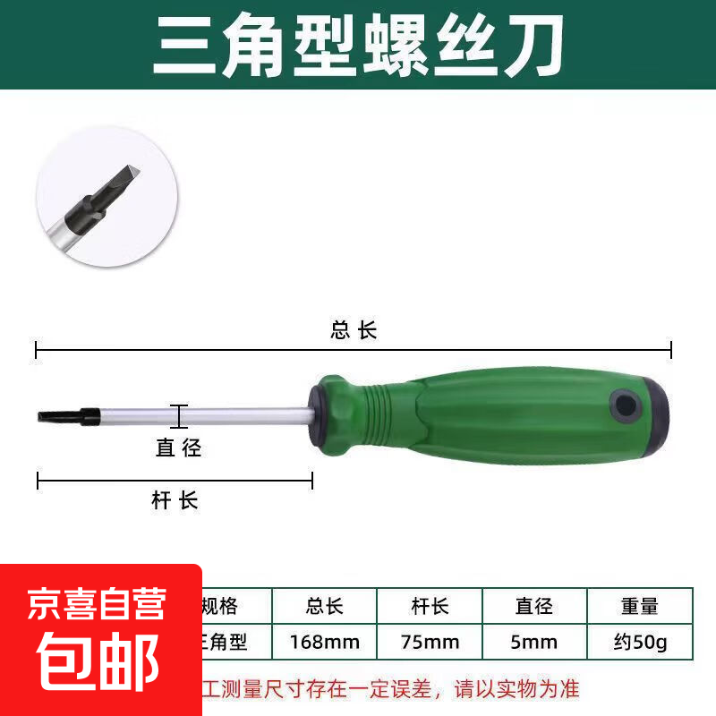 公牛插座专用螺丝刀起子工具磁性异型三角形U型Y型内十字人字改锥 三角形螺丝刀