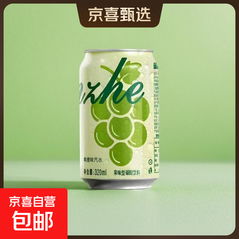 【直播专享】蓝喆 青提味汽水 碳酸饮料 0糖0脂 320mL*1罐