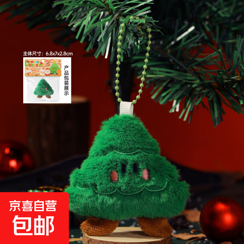 钥匙扣圣诞树挂件毛绒可爱玩偶公仔包包挂件儿童学生圣诞节钥匙扣 圣诞树