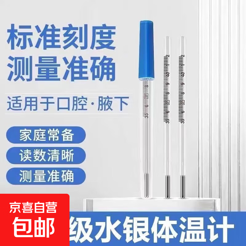 【现货速发】玻璃体温计大刻度水银家用老式腋下成人儿童三角 水银体温计【1支装】