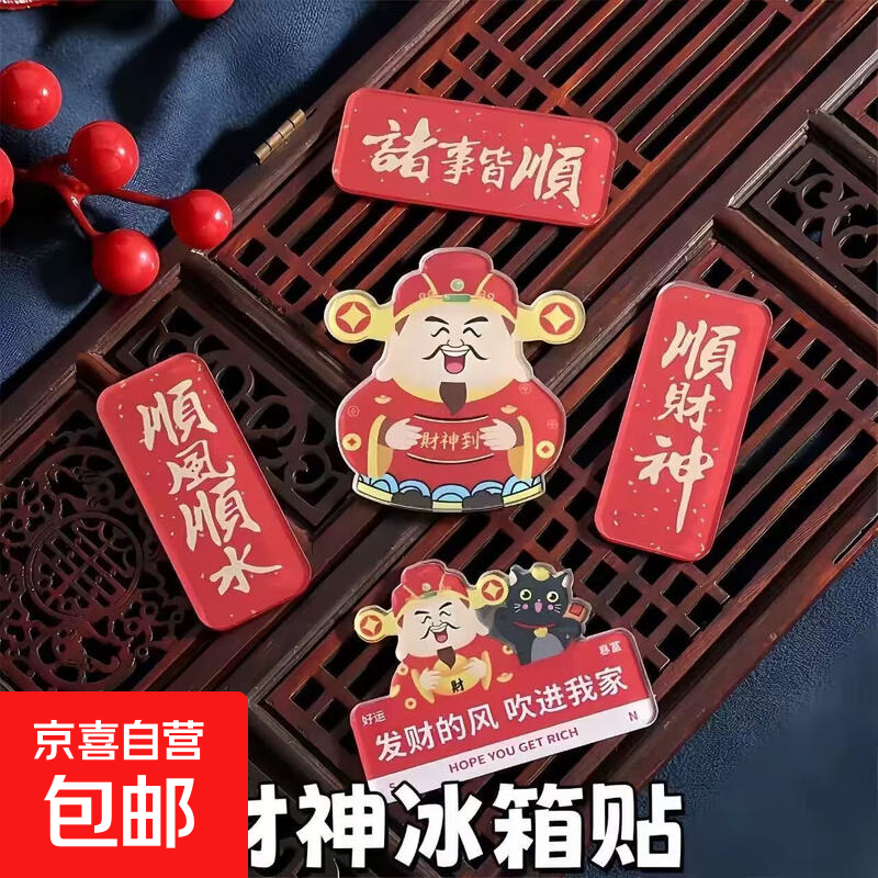 财神爷冰箱贴立体磁铁贴诸事皆顺可爱喜庆新年个性创意磁吸贴装饰 冰箱贴-发财的风吹进我家-5个