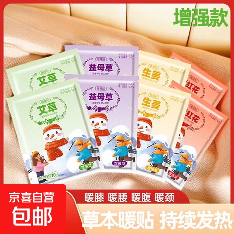 艾草自发热便携暖身贴一次性暖手宝学生防寒草本热敷关节暖身发热 包装随机 10片装