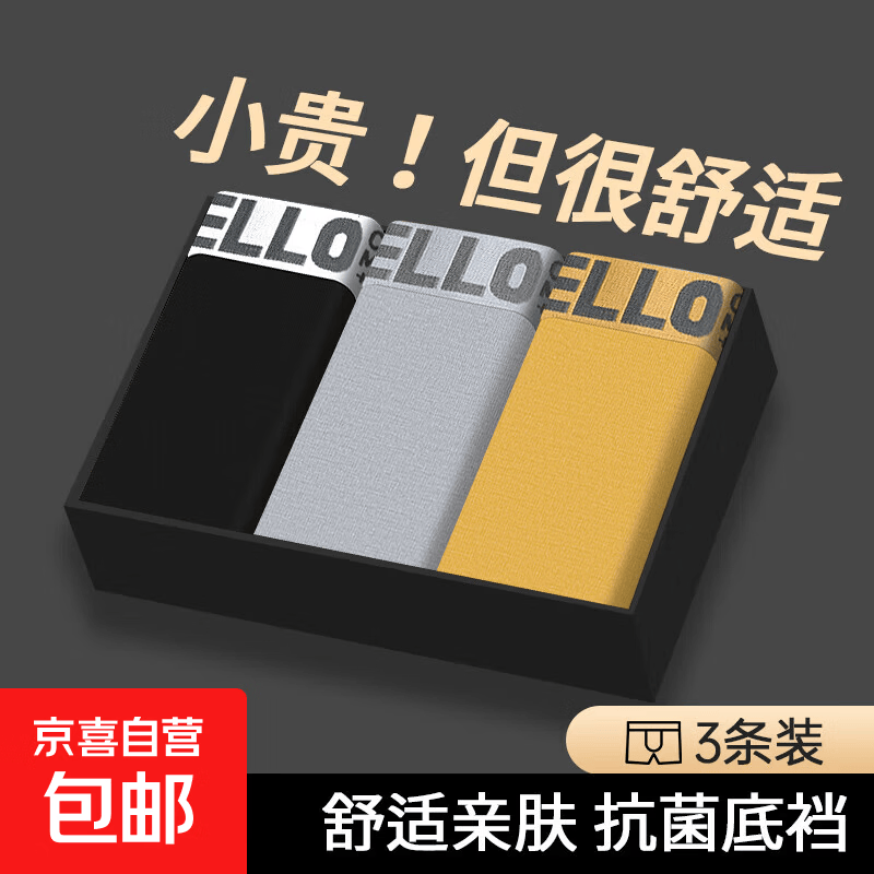 HELLO男士内裤3条装仅12.89元!中腰透气大码舒适四角短裤 黑色+浅灰+黄色 3XL HELLO男士内裤3条装仅12.89元!中腰透气大码舒适四角短裤 黑色+浅灰+黄色 3XL
