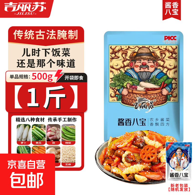 酱香八宝菜/榨菜丝/豆豉等下饭菜1元起抢，开袋即食超划算