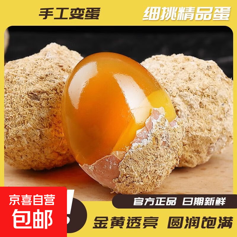 河南正宗变蛋特产溏心变蛋黄金变蛋松花蛋农家自制手工溏心变蛋 10枚变蛋【48g/枚】