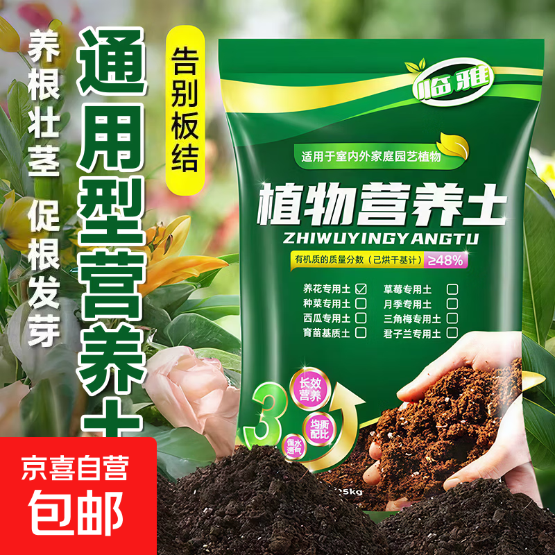 营养土养花通用专用花土营养土通用种花家用盆栽花卉植物种植土壤 松软肥沃 通用型【5斤】