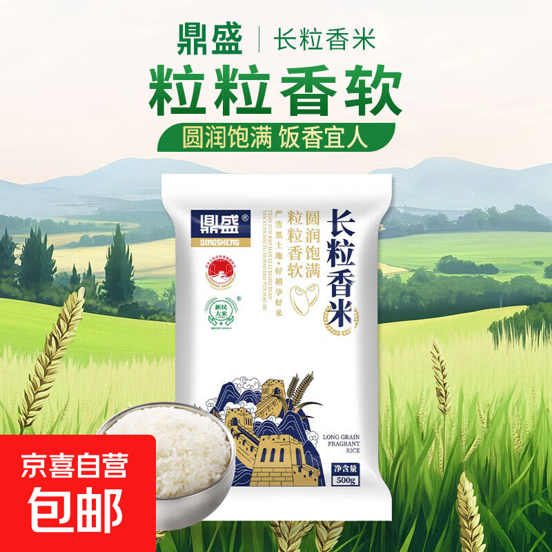 2025年新米 东北大米 长粒香  现磨现发 米厂直供 东北长粒香（1斤装）