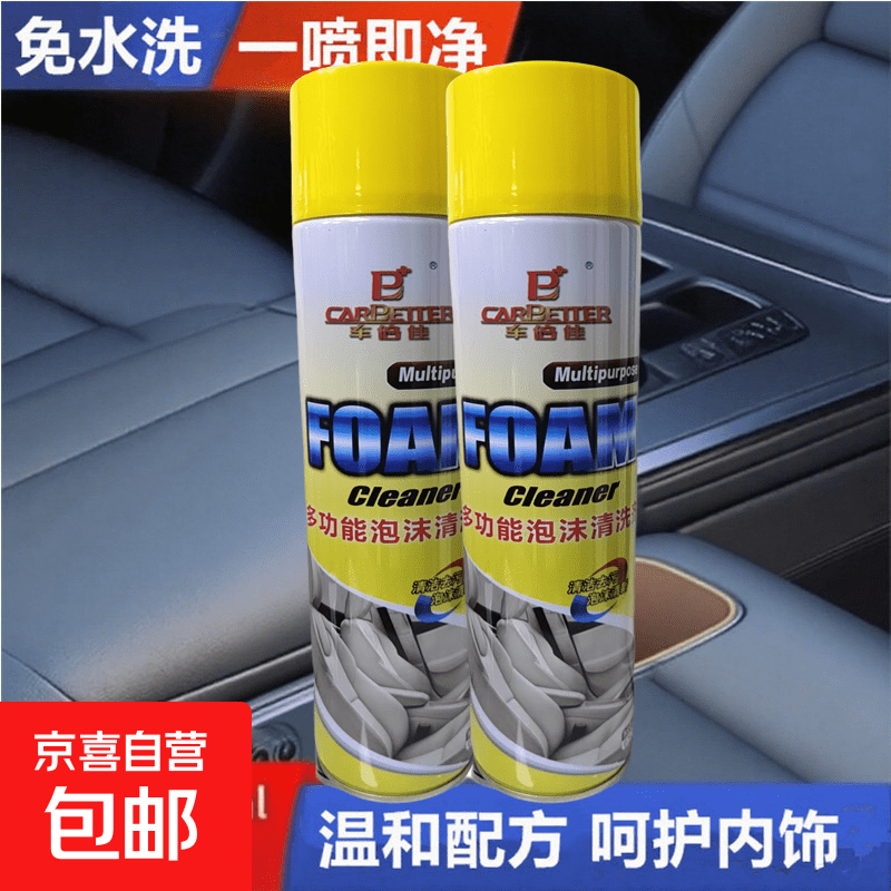 汽车多功能泡沫清洁剂车用内饰清洗剂皮座椅用免水洗去污神器温和 泡沫清洁剂 650ml 2瓶