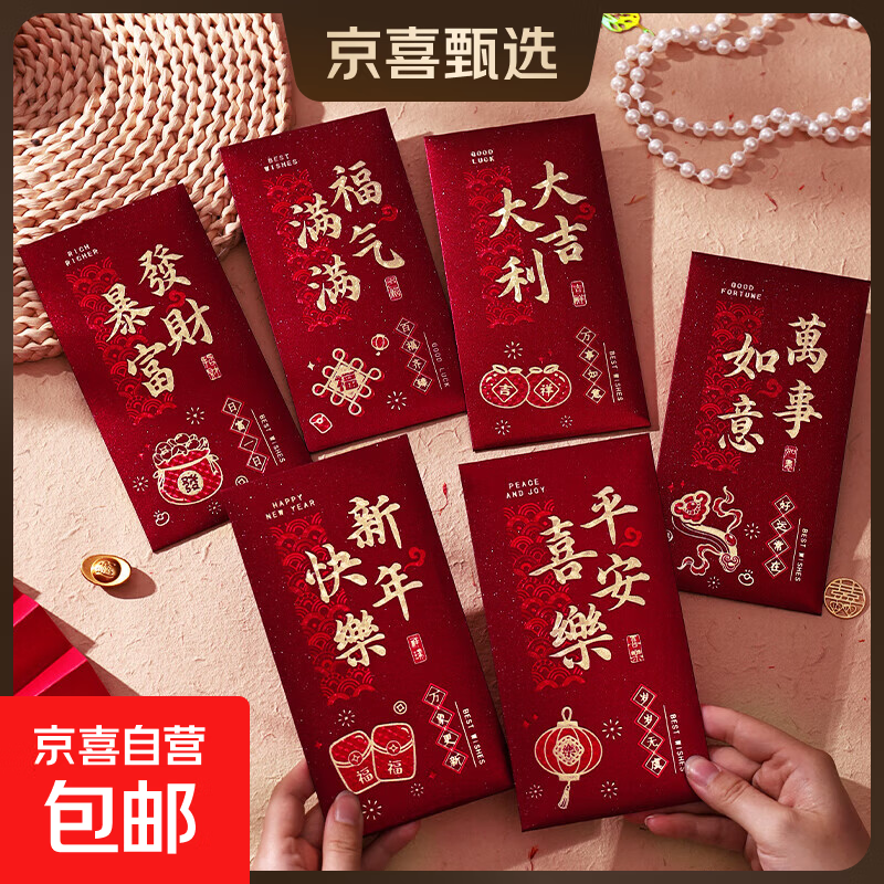 2026年新款高档红包通用款结婚随份子马年烫金新年红包袋利是封 随机2包精美千元红包 【一包6个】