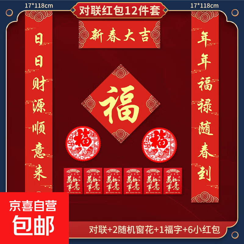 文件收纳系列【五折福利】 【对联+2窗花+1福字+红包6】12件套